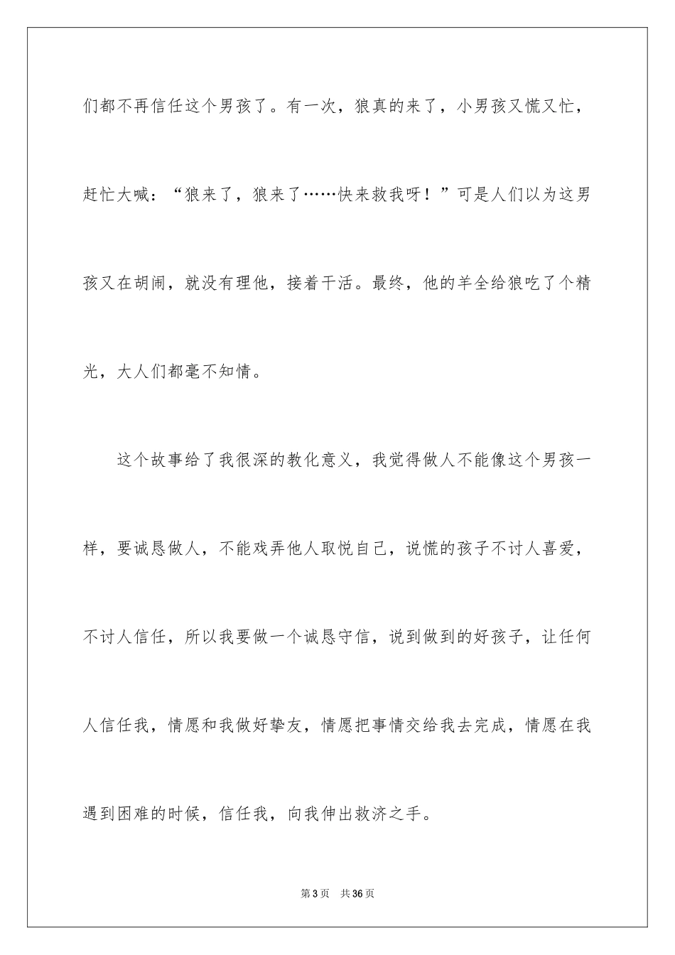 2024书话题作文_2_第3页