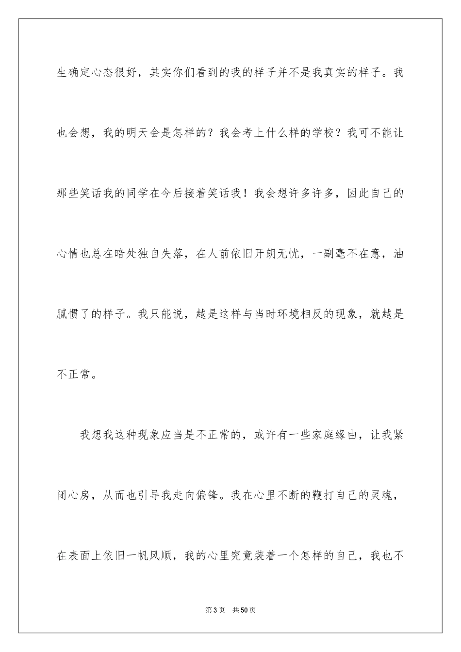 2024个人认错态度检讨书_3_第3页