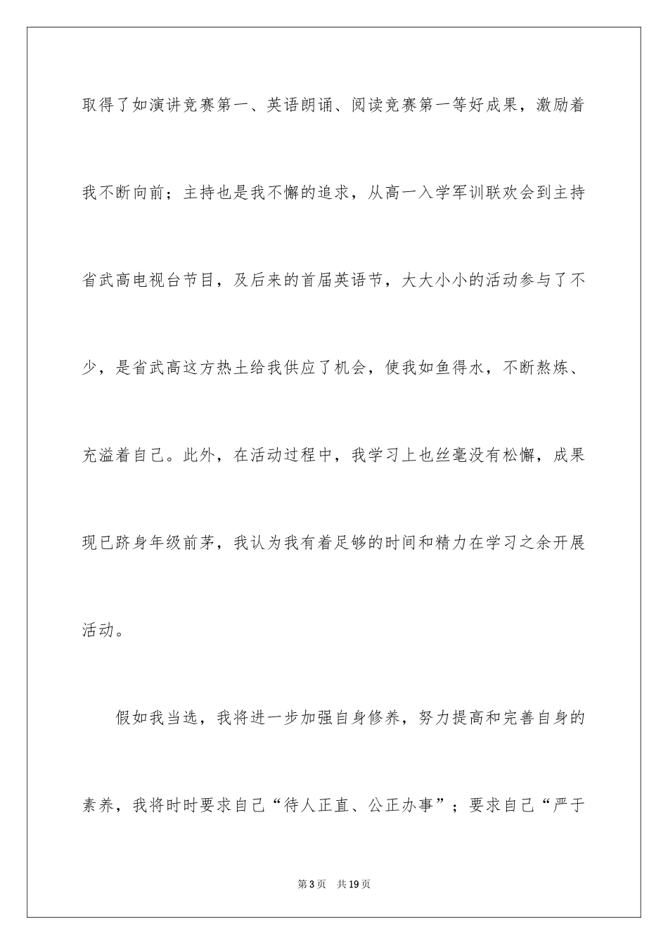 2024学生会主席竞选演讲稿_380_第3页