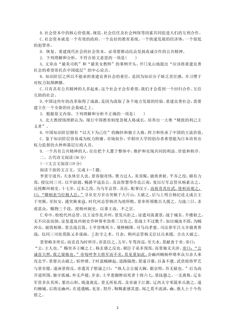 2015届高考语文一轮复习模拟精编试题十一_第2页