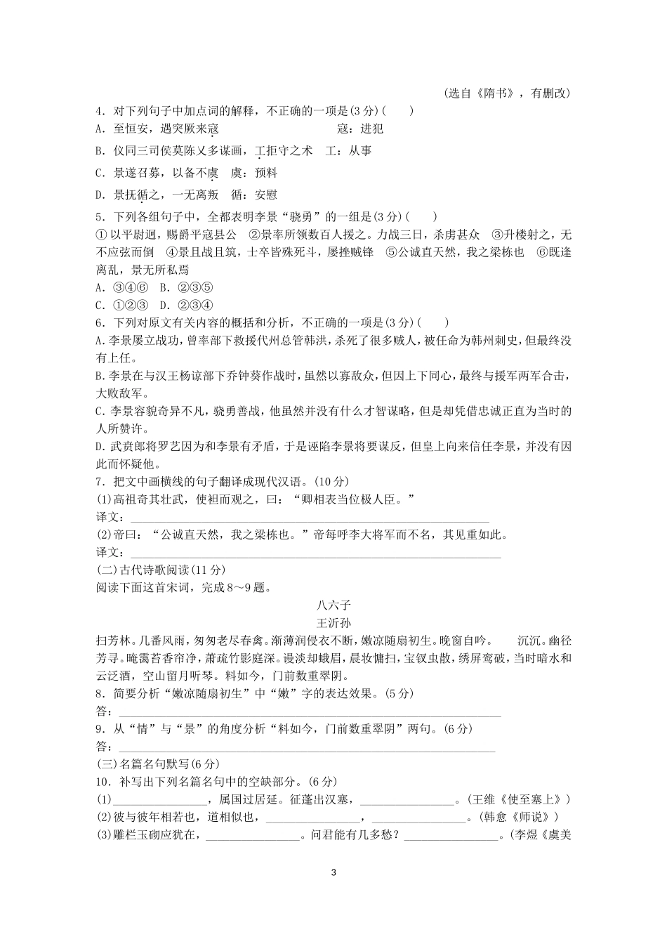 2015届高考语文一轮复习模拟精编试题十一_第3页