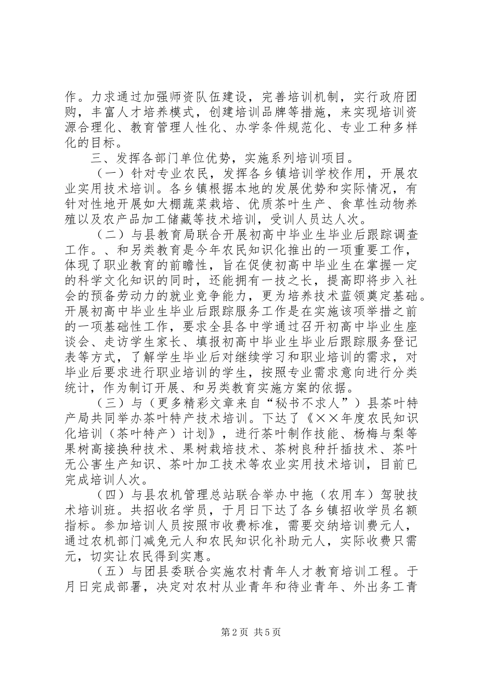××年农民知识化工作总结 _第2页