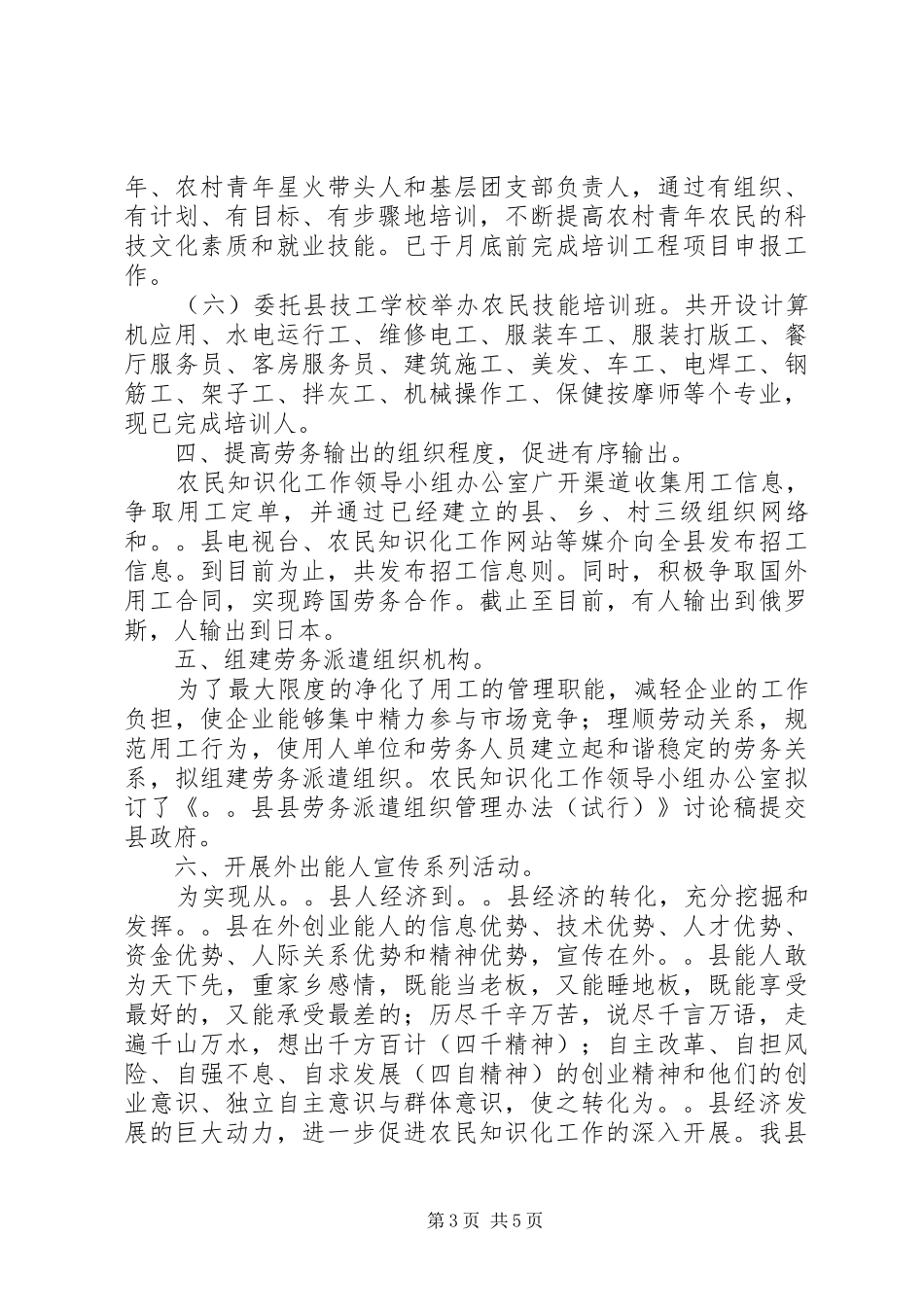 ××年农民知识化工作总结 _第3页