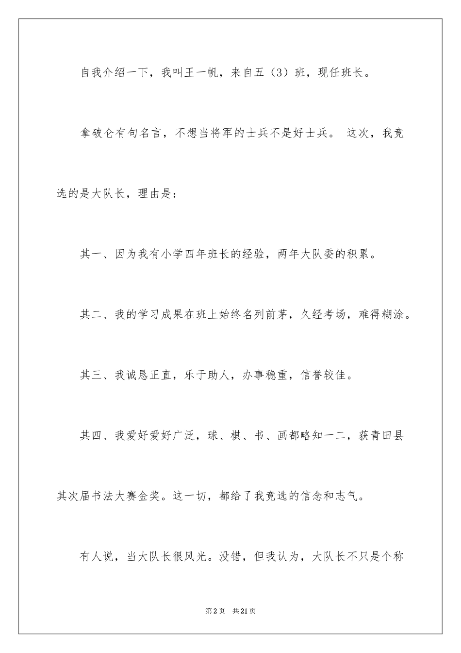 2024大队委干部竞选演讲稿_1_第2页