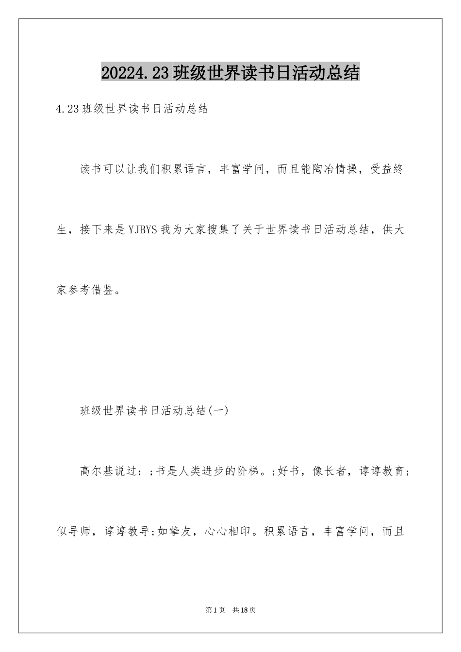 20244.23班级世界读书日活动总结_第1页