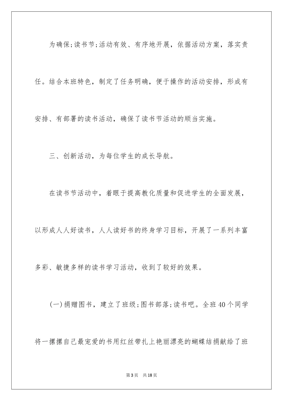 20244.23班级世界读书日活动总结_第3页