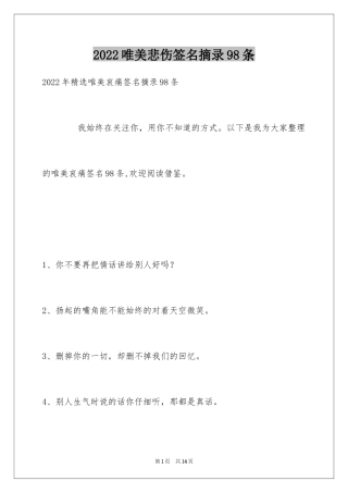 2024唯美悲伤签名摘录98条