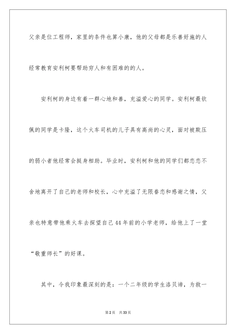 2024《爱的教育》读后感_67_第2页