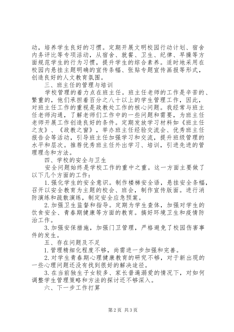 20XX年政教处年终工作总结范本_第2页