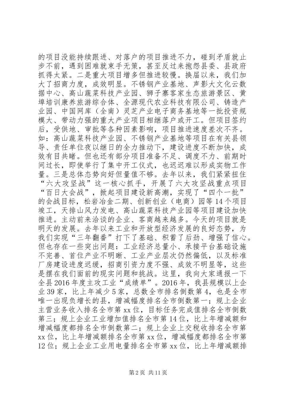 全县工业暨开放型经济工作推进会上讲话发言_第2页