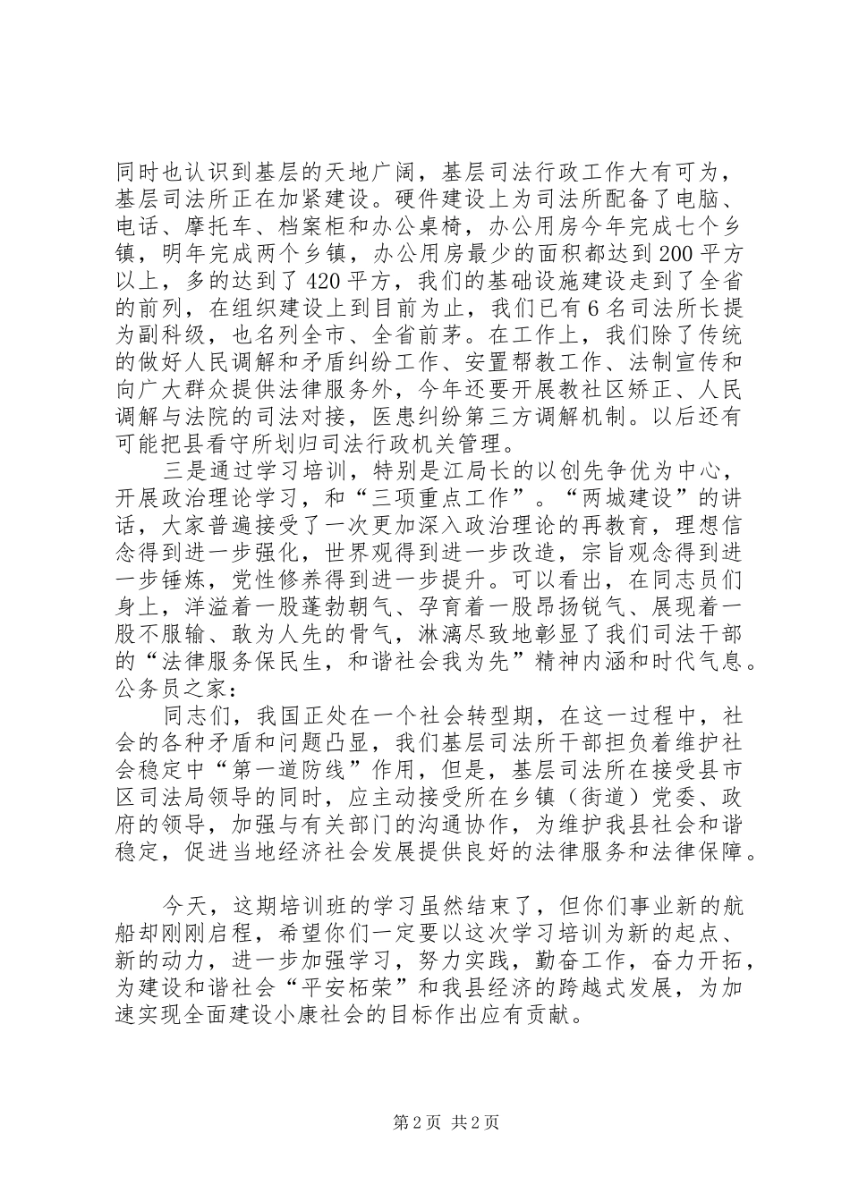司法所业务培训讲话发言_第2页