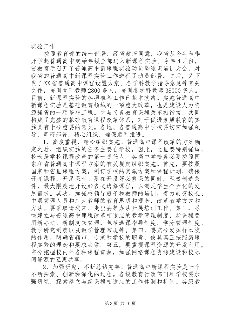 中小学教育工作电视电话会讲话发言_第3页