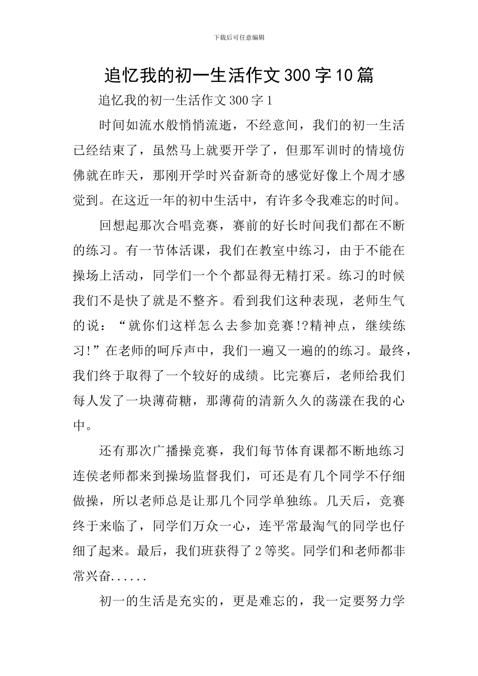 追忆我的初一生活作文300字10篇_第1页