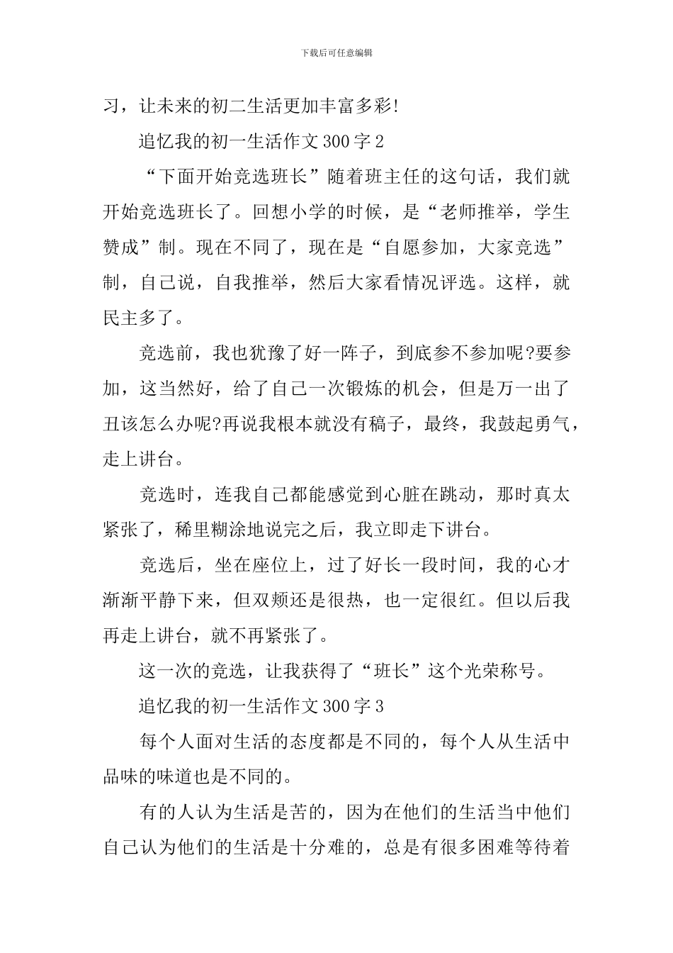 追忆我的初一生活作文300字10篇_第2页