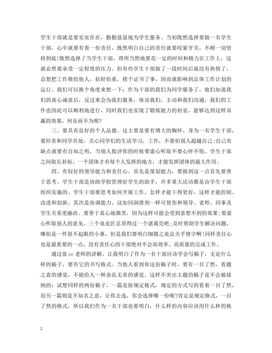 大学生干部培训心得体会3篇 _第2页