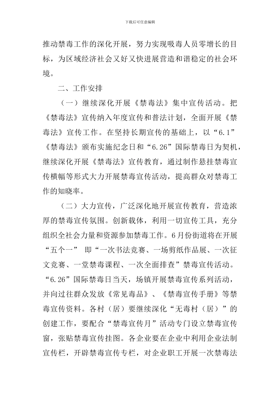 禁毒预防月宣传活动方案_第2页