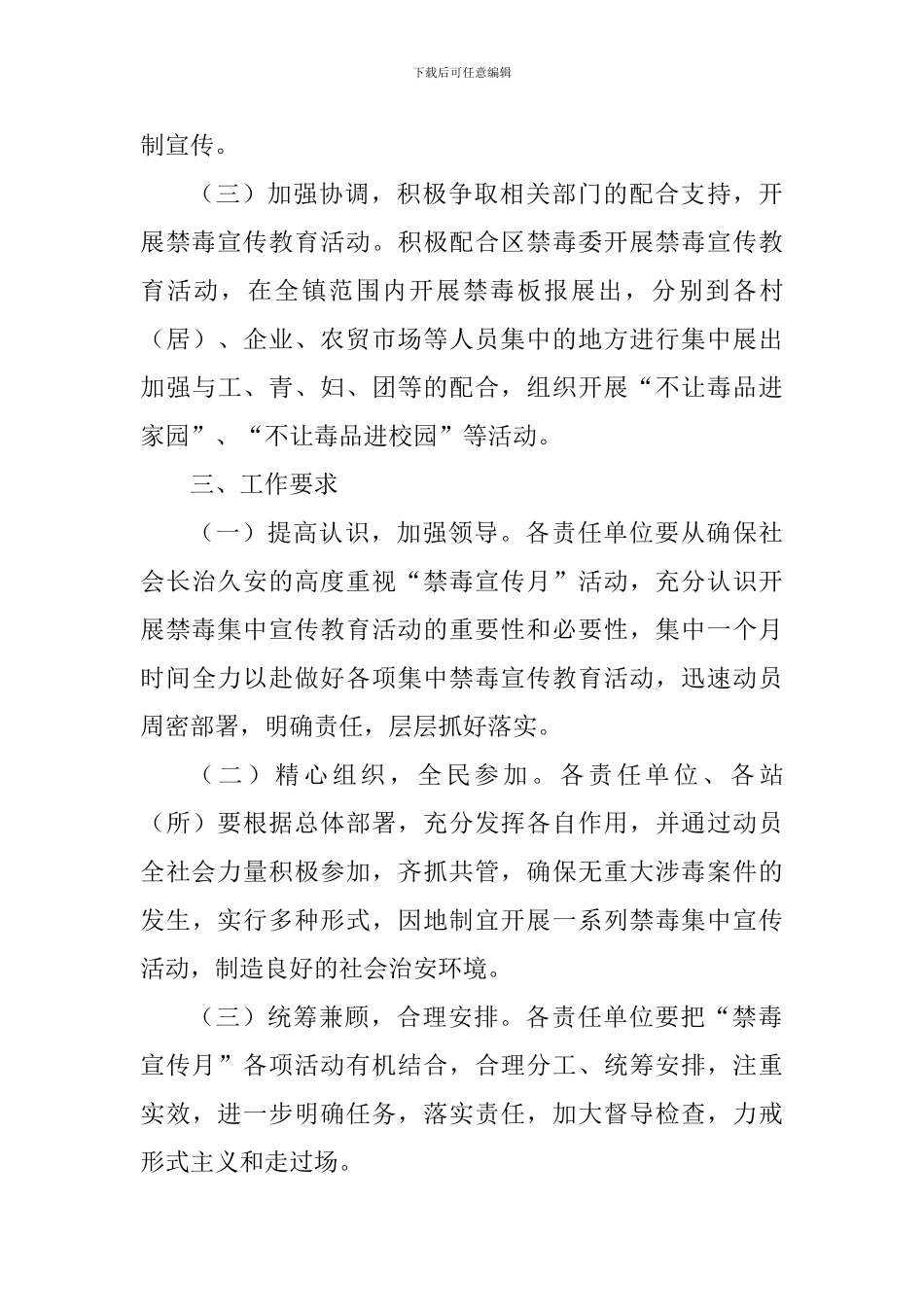 禁毒预防月宣传活动方案_第3页