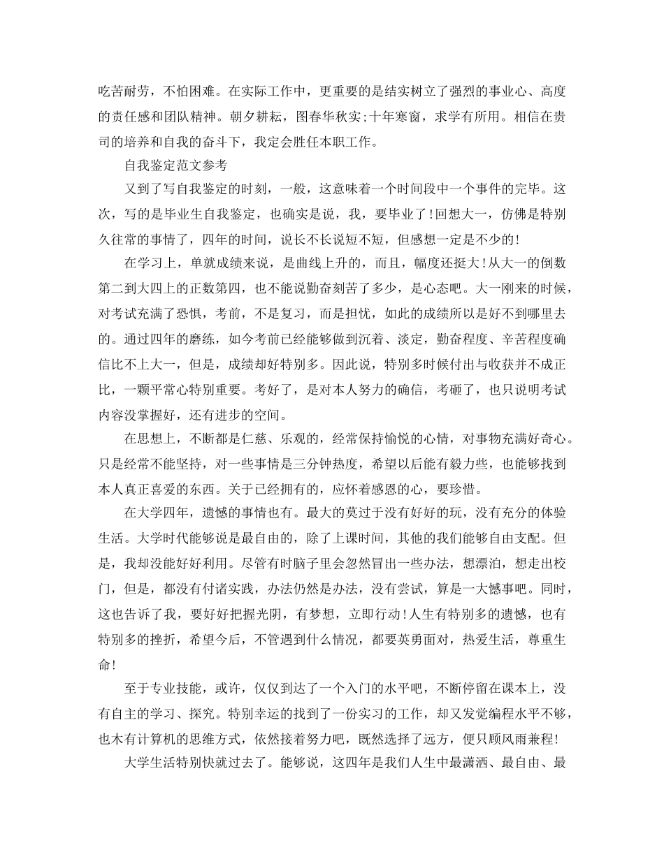 大学毕业生自我鉴定标准参考范文借鉴 _第2页