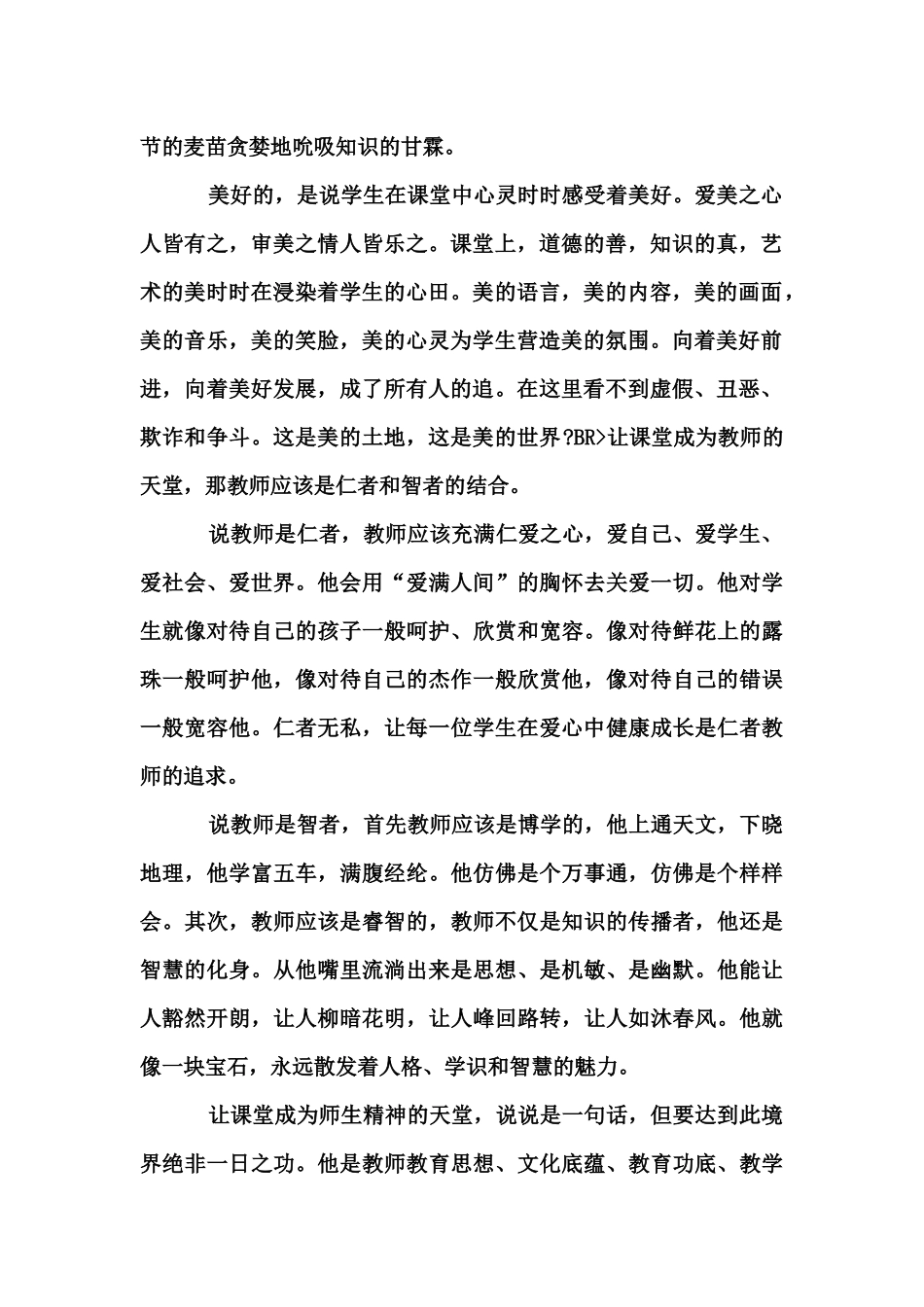 让课堂成为师生精神的天堂_第2页