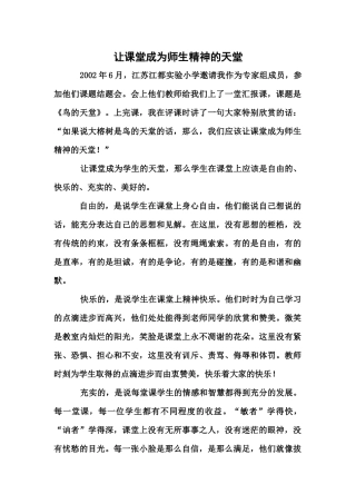 让课堂成为师生精神的天堂