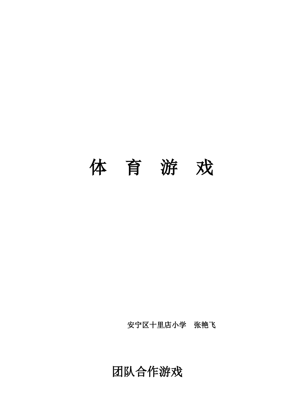 体育游戏大全2_第1页