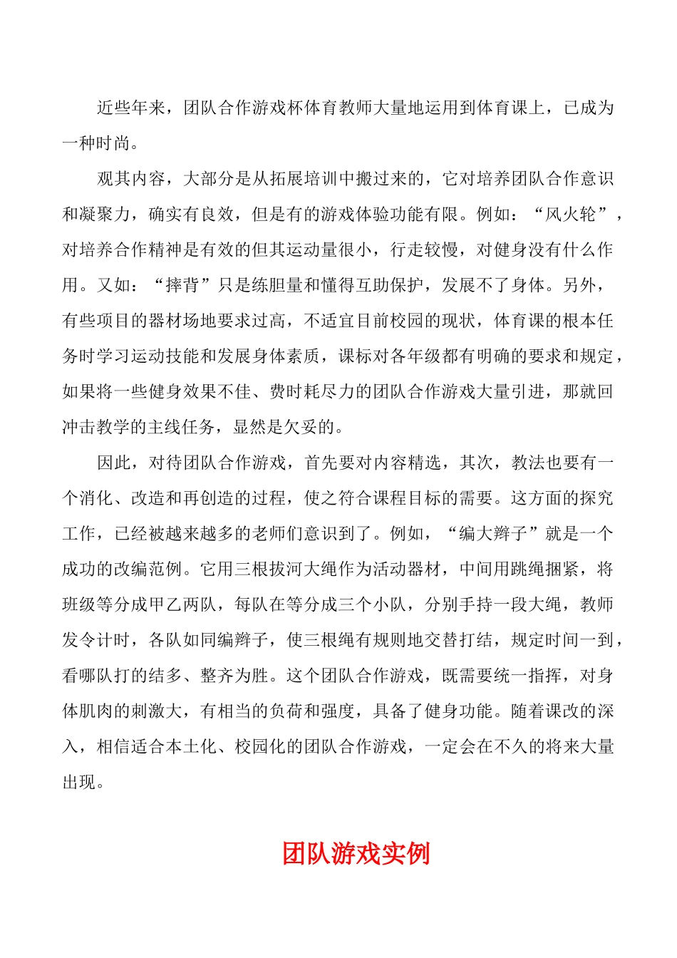 体育游戏大全2_第2页