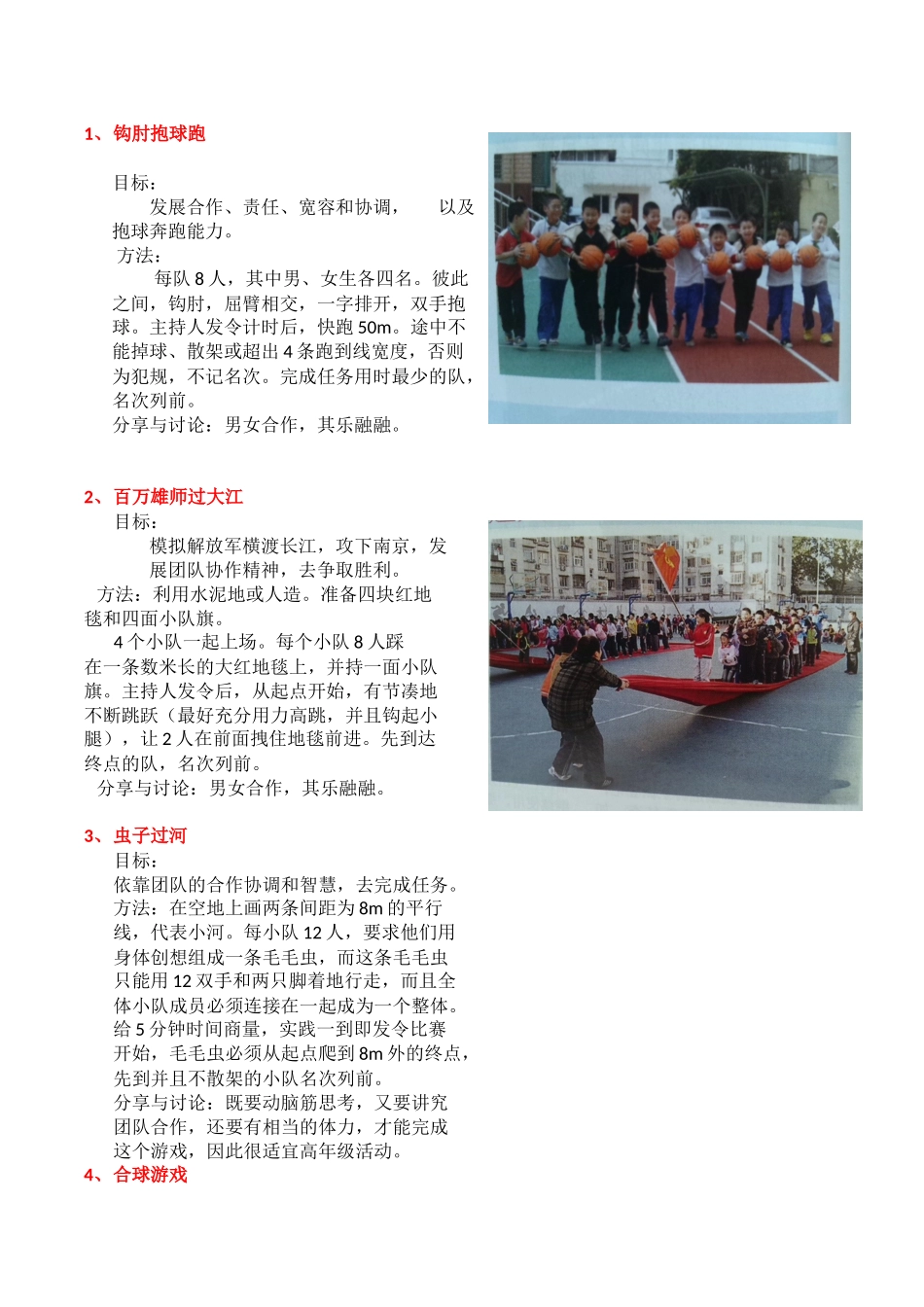 体育游戏大全2_第3页