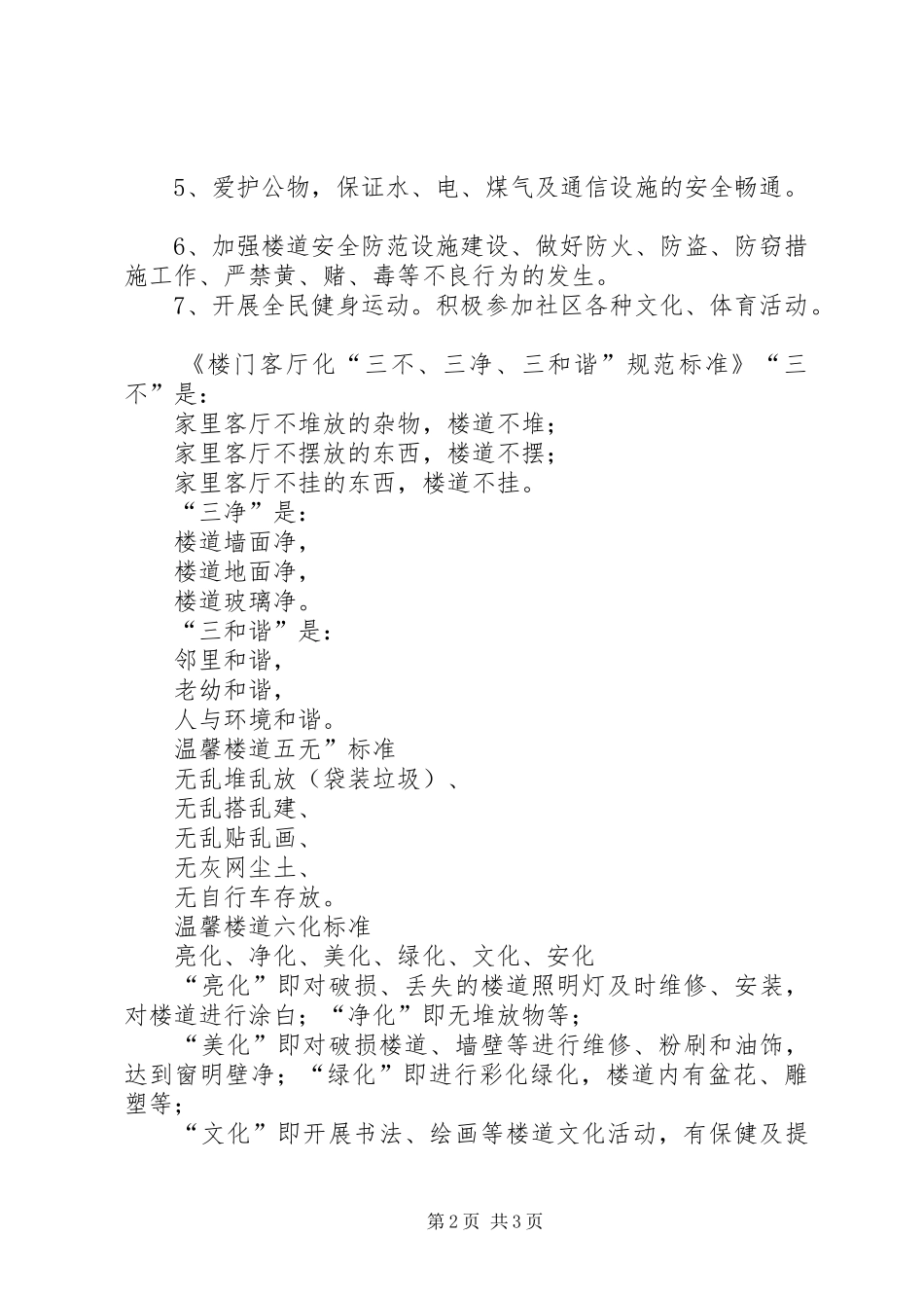 《市民文明公约》学习体会_第2页