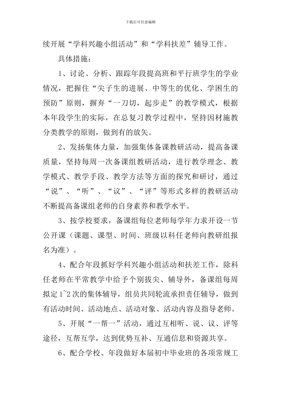 初三年级物理备课组工作计划范文_第2页