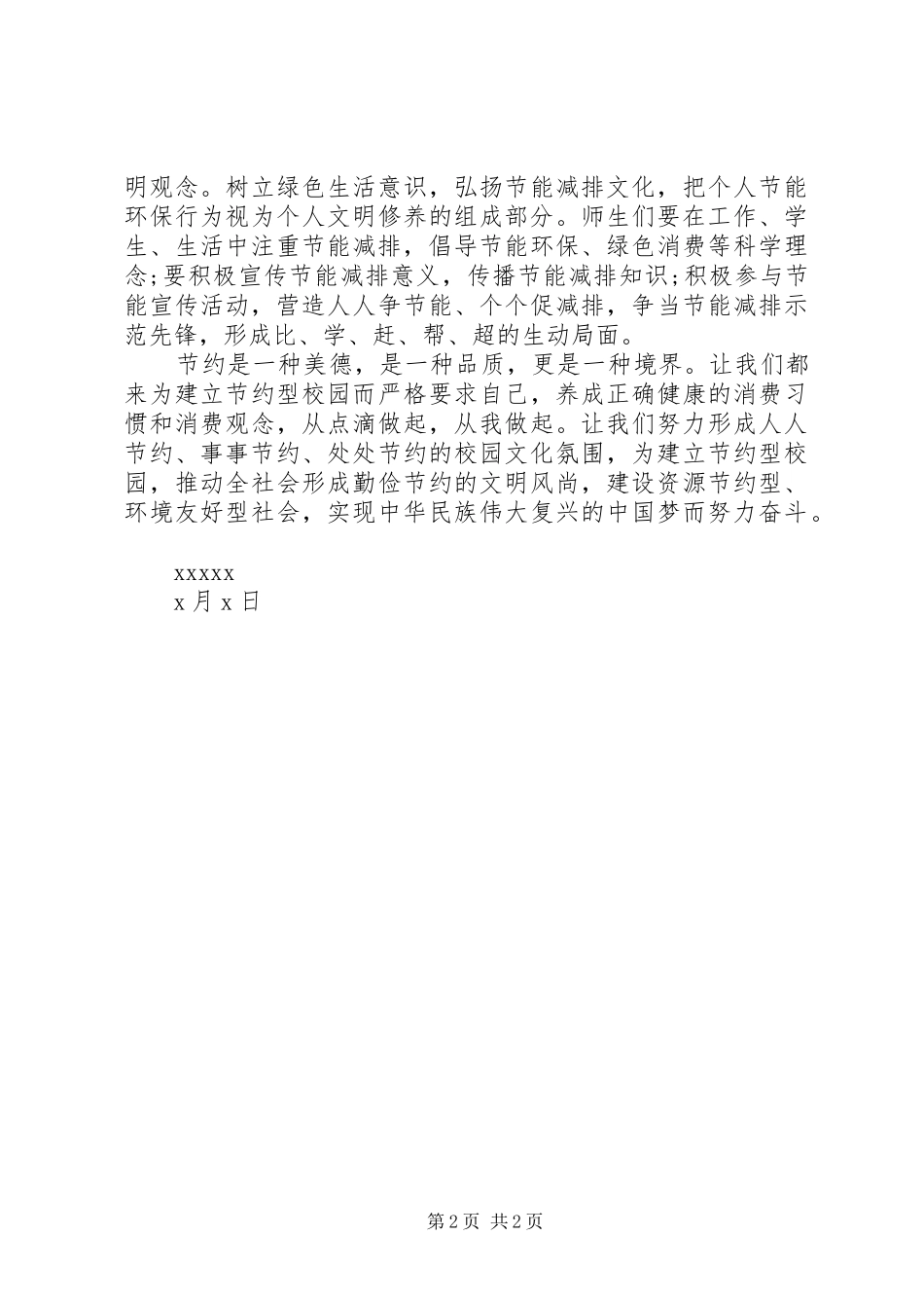 20XX年全国低碳日倡议书_第2页