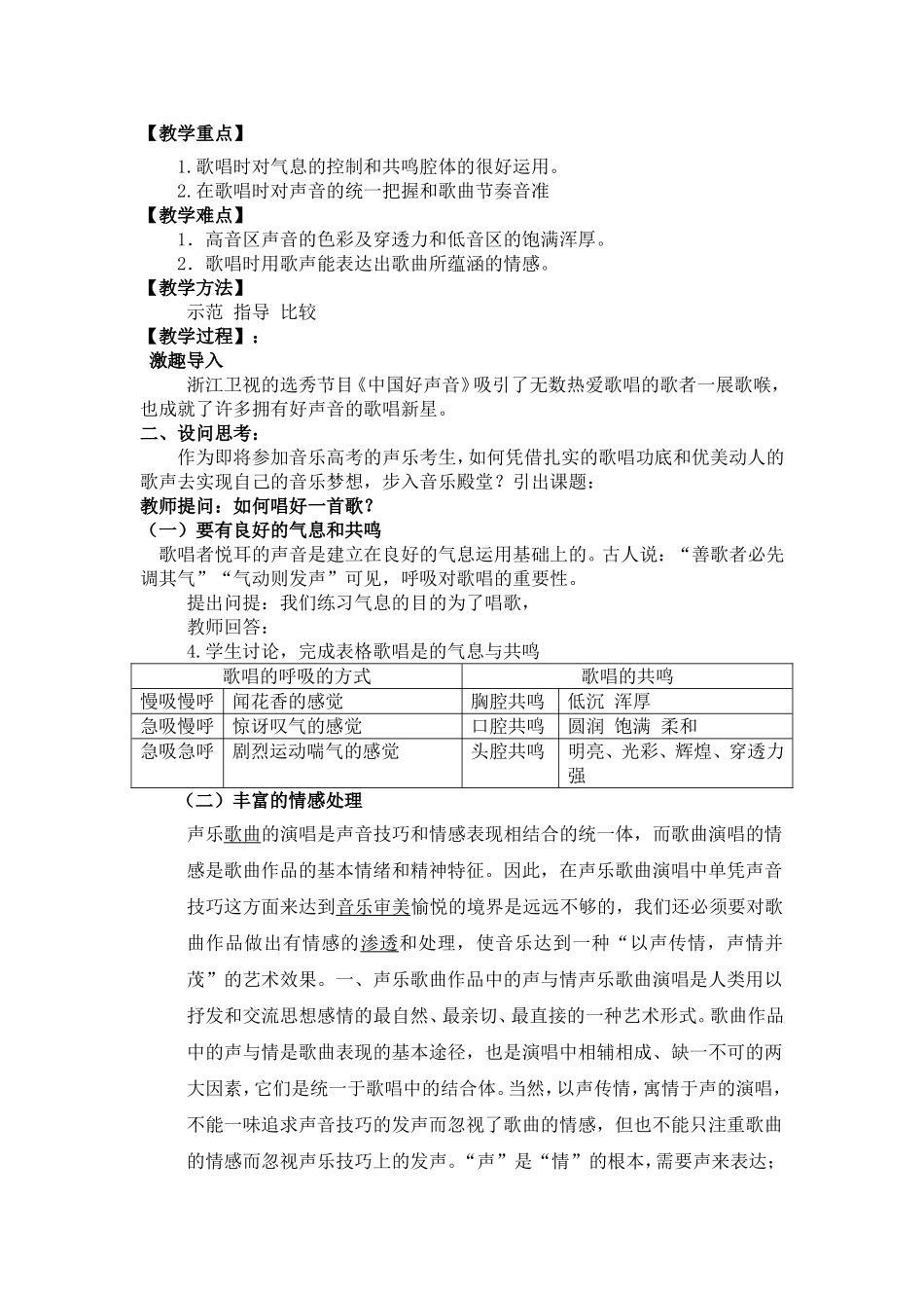 《歌唱中的气息、共鸣和情感处理》_第2页