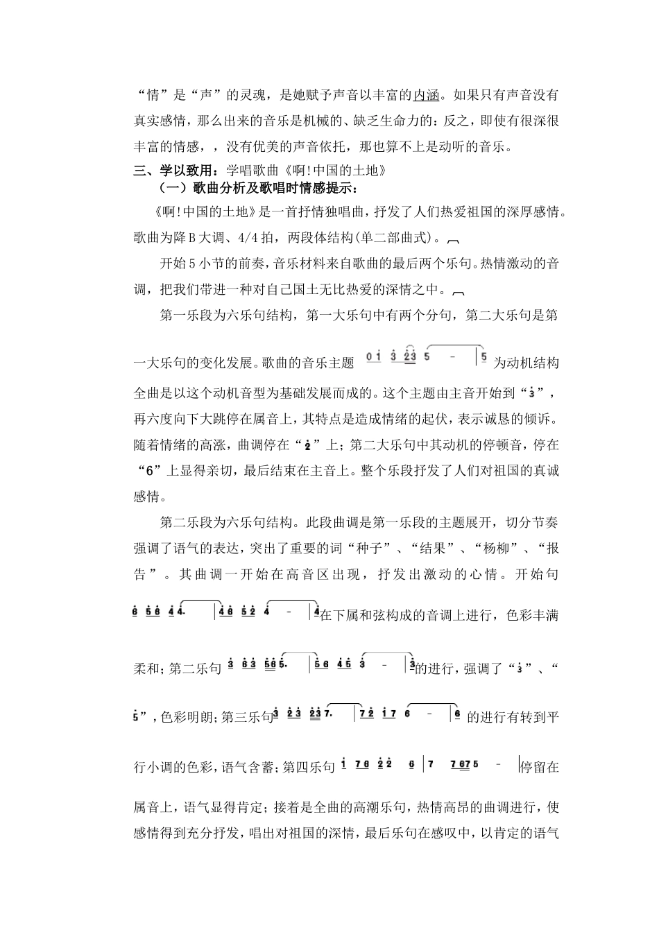 《歌唱中的气息、共鸣和情感处理》_第3页