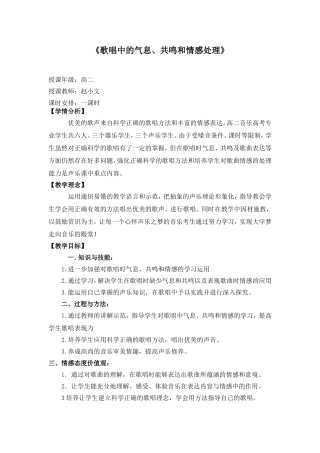 《歌唱中的气息、共鸣和情感处理》