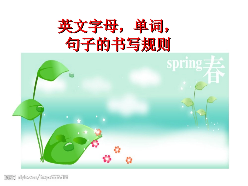 英文字母发音表字母_单词_句子的写_第3页