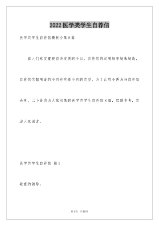 2024医学类学生自荐信_67