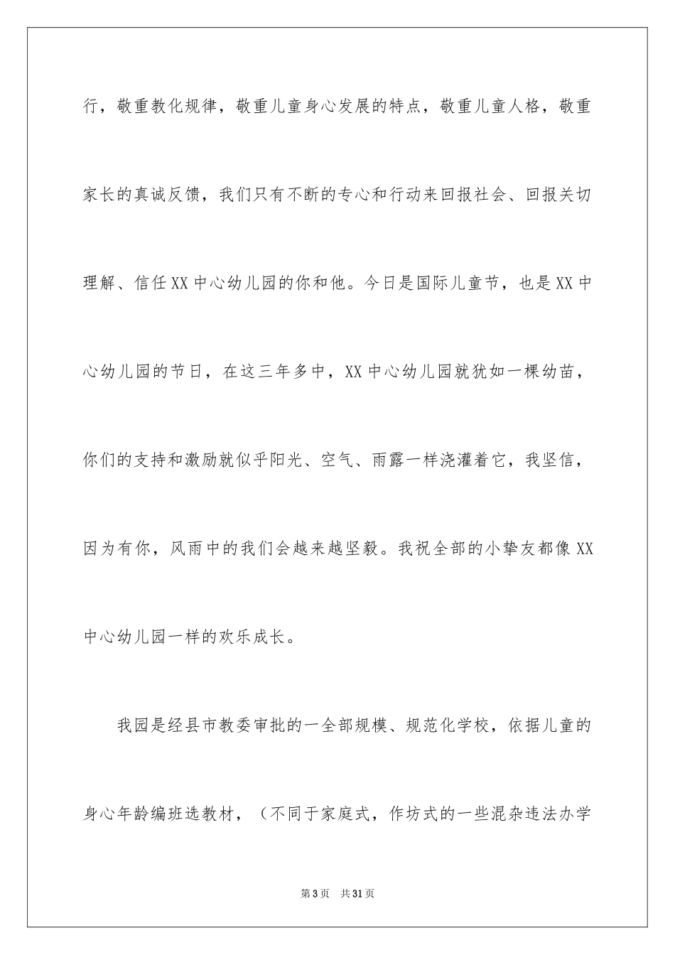 2024六一儿童节幼儿园教师演讲稿_2_第3页