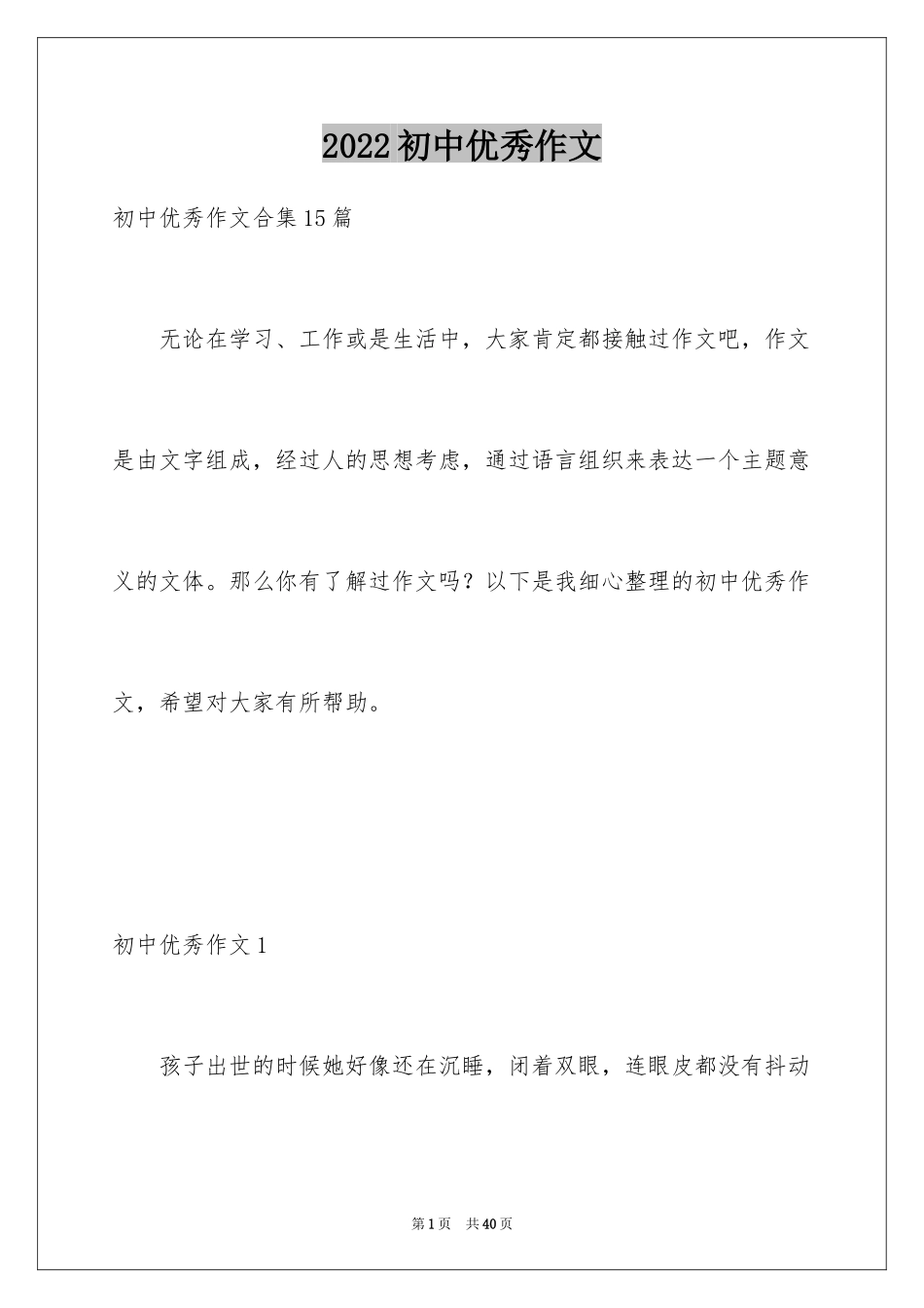 2024初中优秀作文_28_第1页