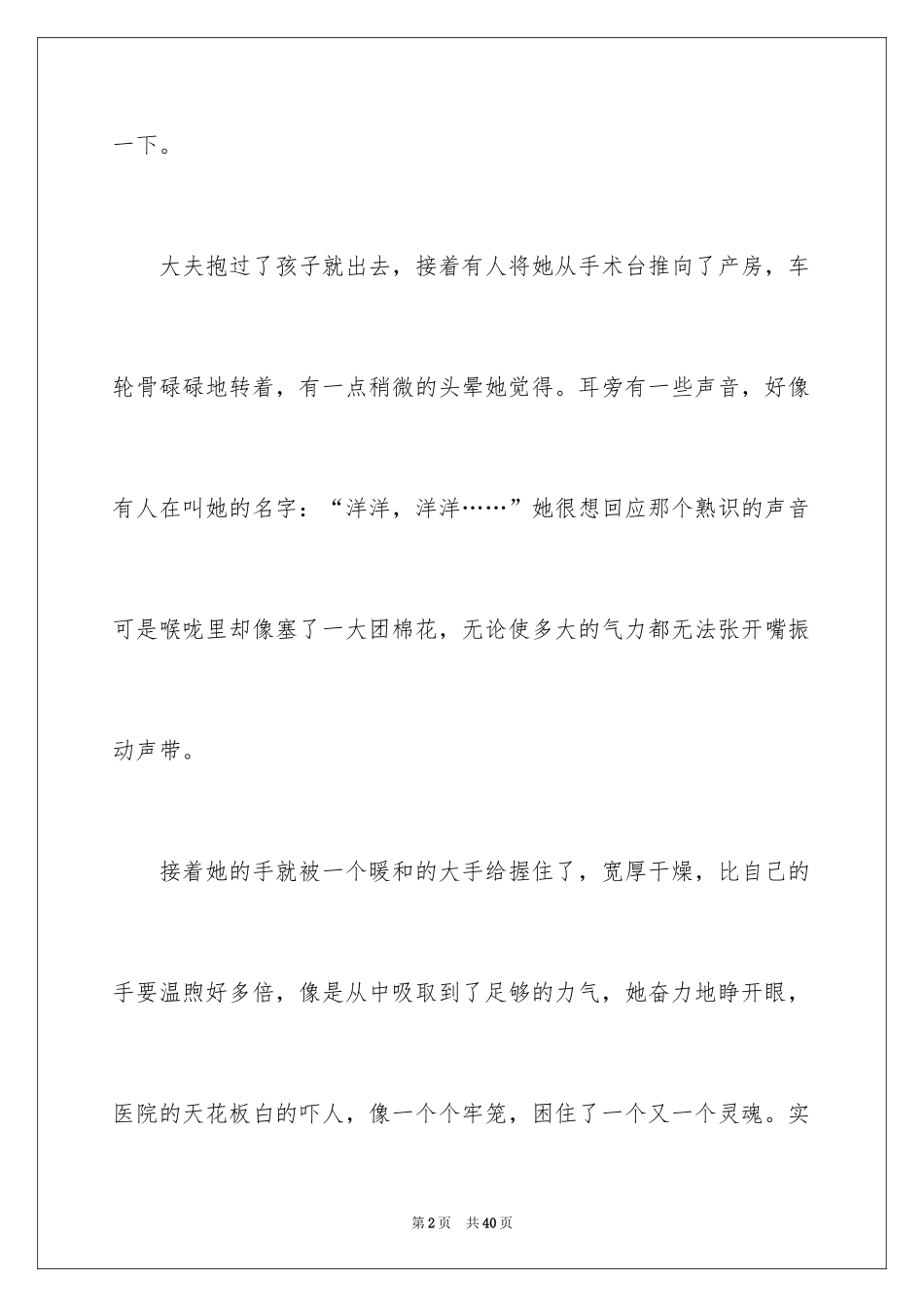 2024初中优秀作文_28_第2页