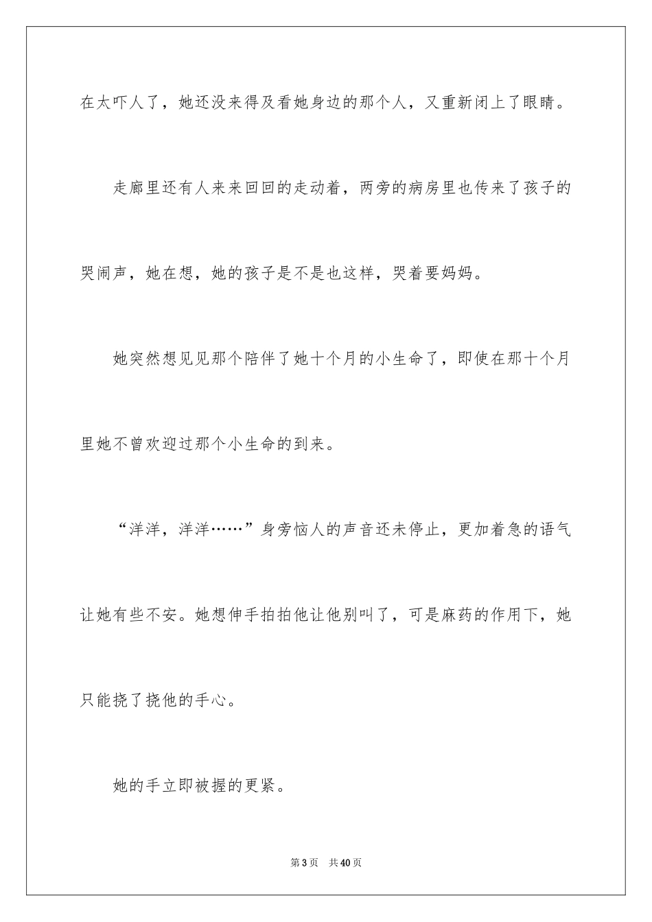 2024初中优秀作文_28_第3页