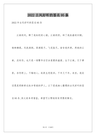 2024古风好听的签名95条