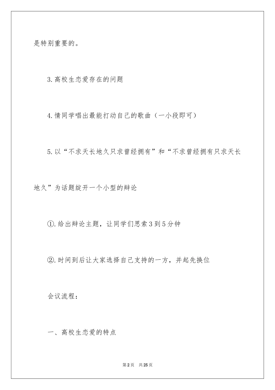2024大学生恋爱主题班会策划书_第2页
