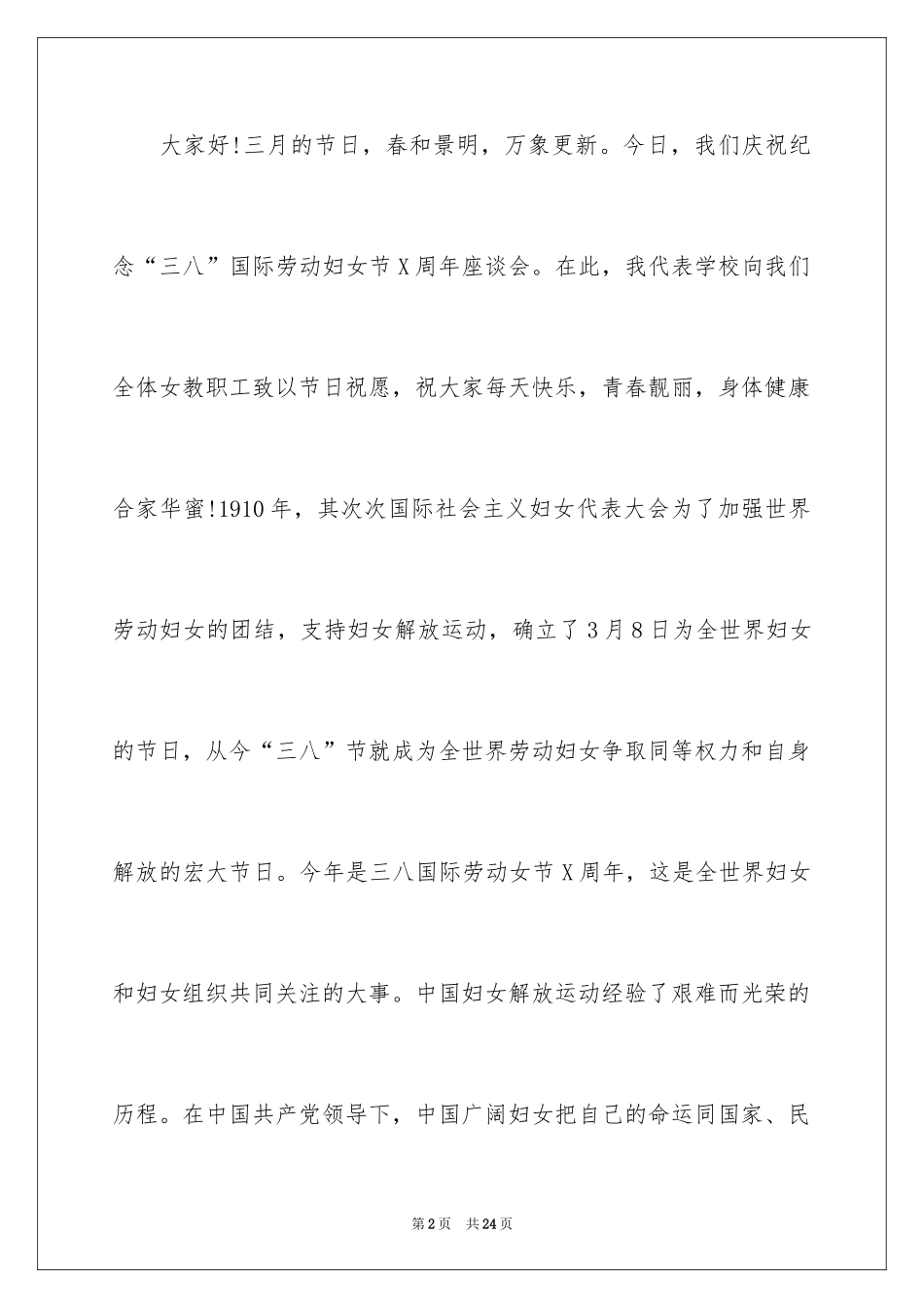 2024三八妇女节慰问信_95_第2页
