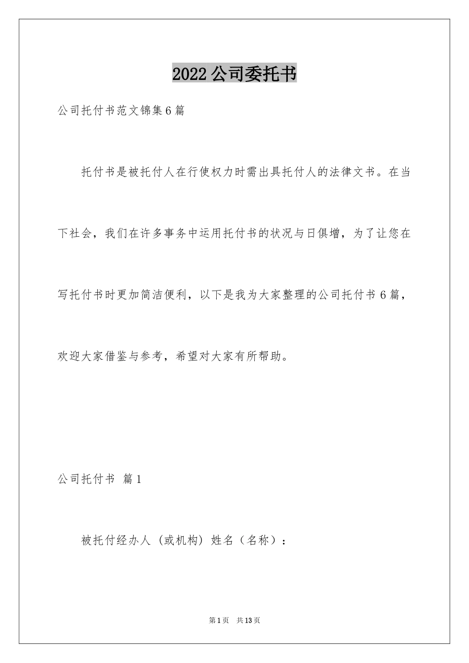 2024公司委托书_195_第1页