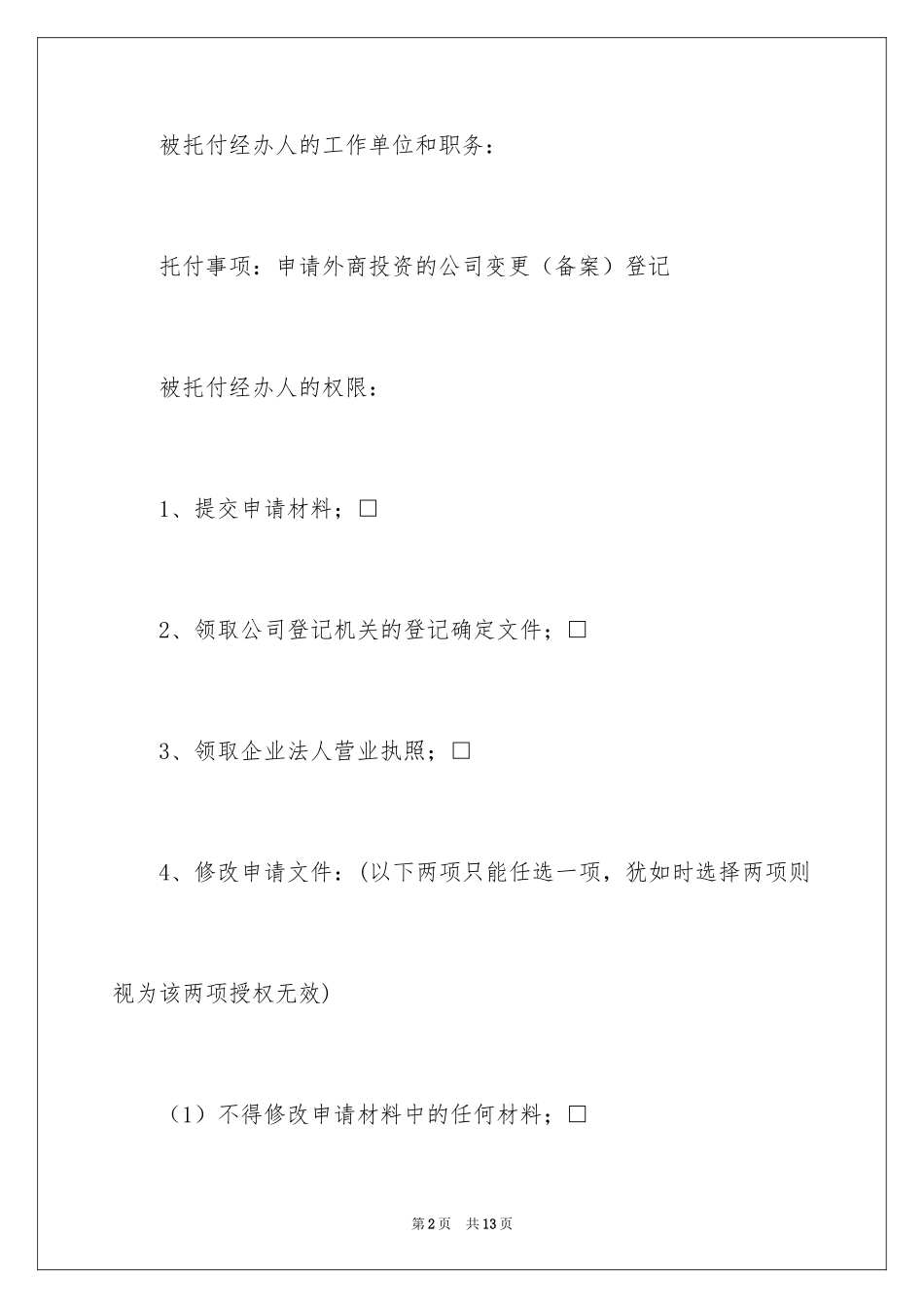 2024公司委托书_195_第2页