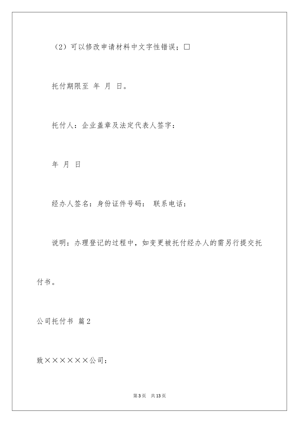 2024公司委托书_195_第3页