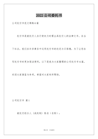 2024公司委托书_195