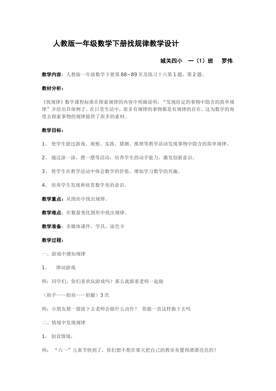 人教版一年级数学下册找规律教学设计_第1页
