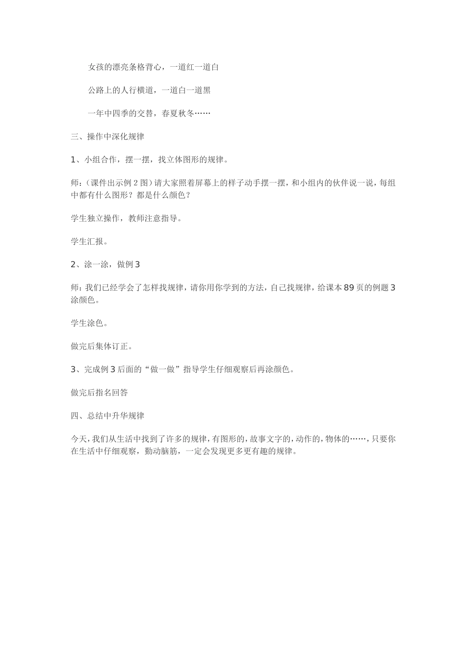 人教版一年级数学下册找规律教学设计_第3页