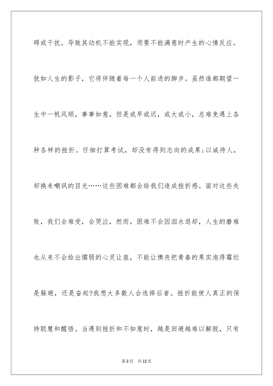 2024五年级挫折的主题演讲稿_第2页
