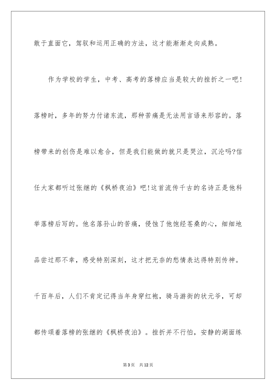 2024五年级挫折的主题演讲稿_第3页